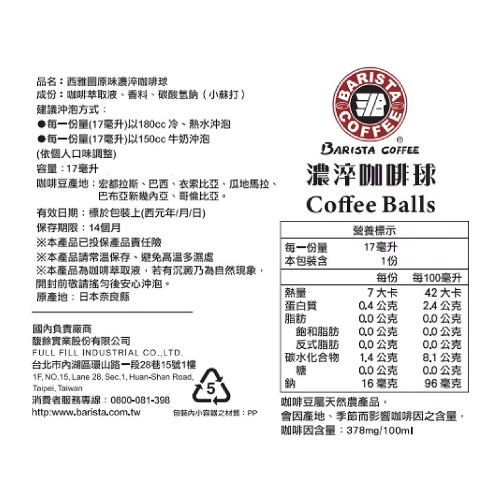 西雅圖濃萃咖啡球 一盒40顆 （原味17ml) （榛果16ml) 日本製造-細節圖5