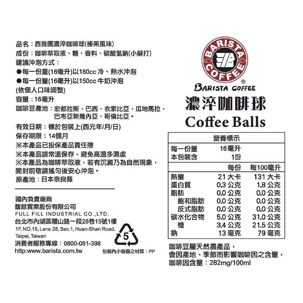 西雅圖濃萃咖啡球 一盒40顆 （原味17ml) （榛果16ml) 日本製造-細節圖6
