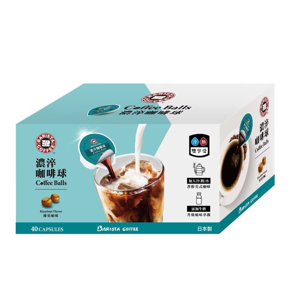 西雅圖濃萃咖啡球 一盒40顆 （原味17ml) （榛果16ml) 日本製造-規格圖6
