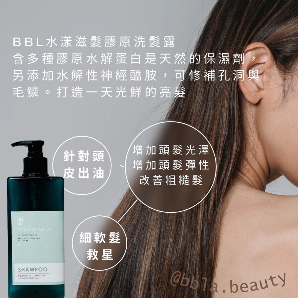 【現貨】BBLA.BEAUTY 水漾膠原洗髮-細節圖4