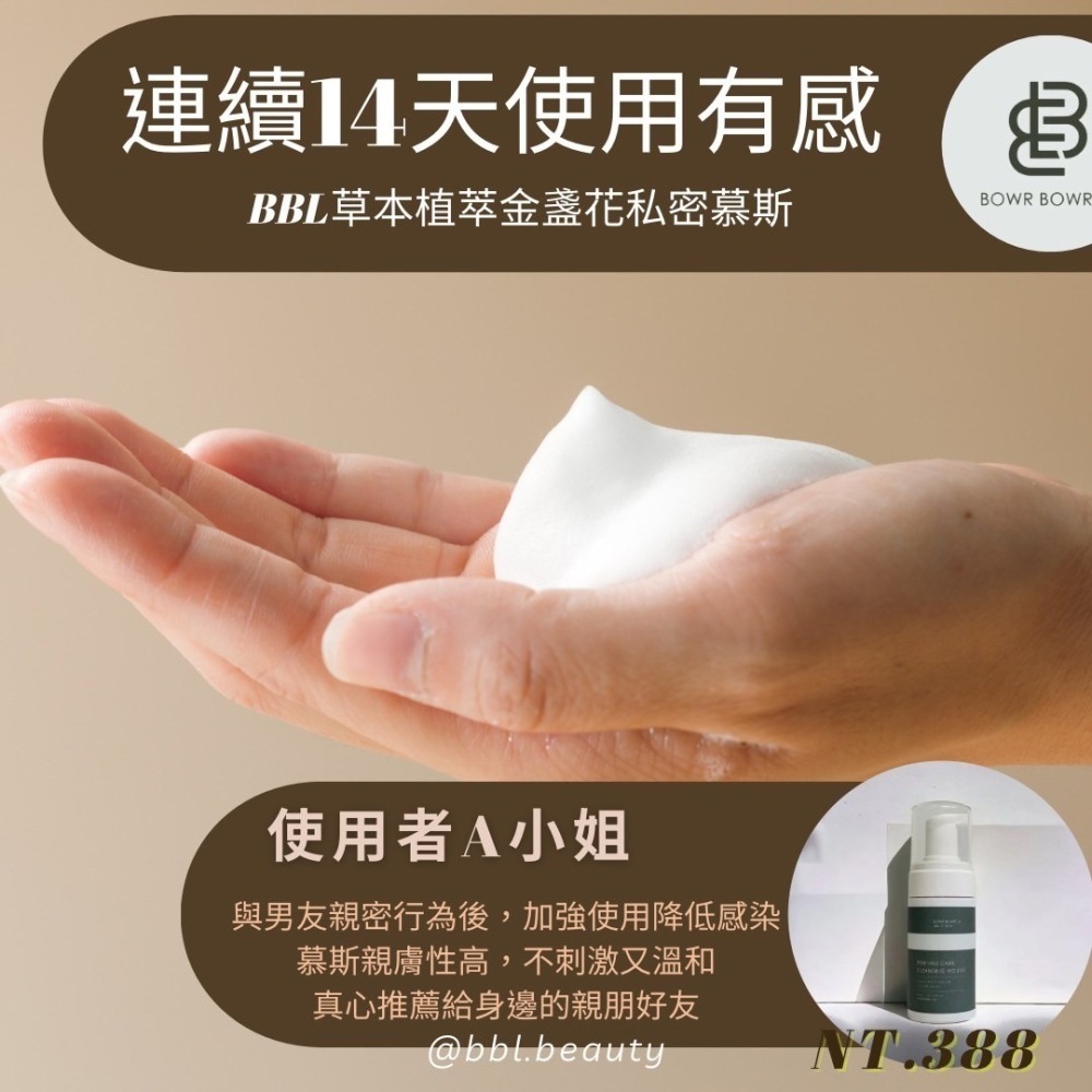 【現貨】BBLA.BEAUTY 金盞花私密慕斯-細節圖2