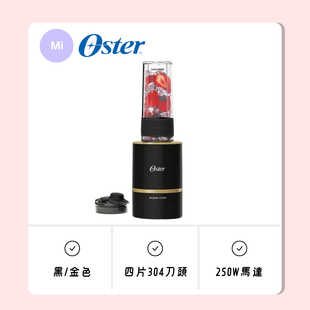 【現貨】 ❤️美國OSTER Blend Active隨我型果汁機-規格圖11