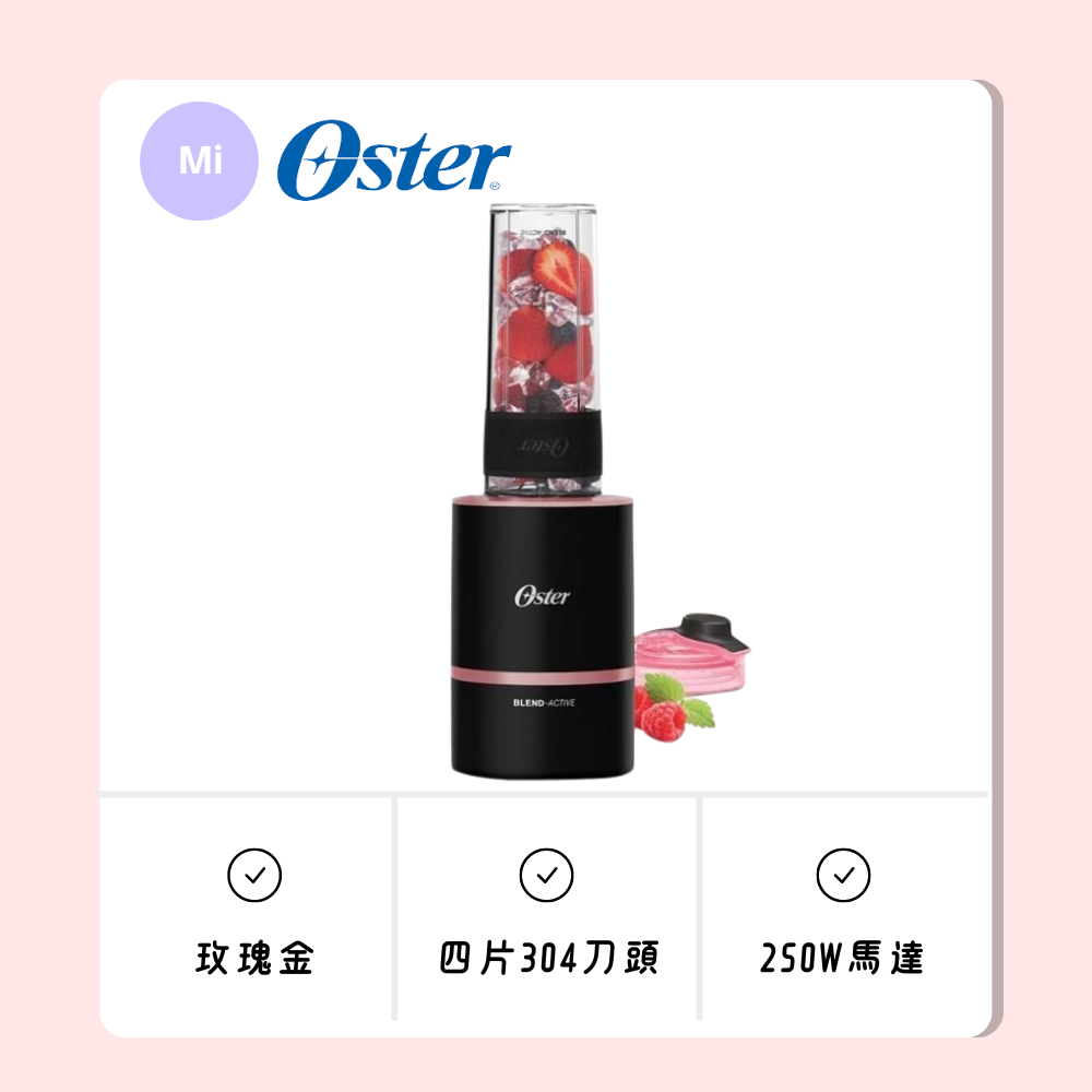 【現貨】 ❤️美國OSTER Blend Active隨我型果汁機-規格圖11