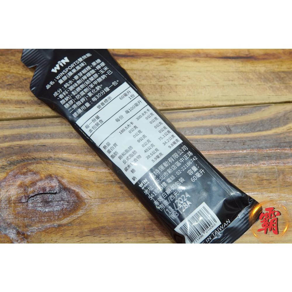 【卜萊特單車】黑膠 WiNSPORTS 雙效能量膠 武嶺 環島 跑步 登山 公路車 游泳 健走 路跑 行軍 鑑測 北高-細節圖2