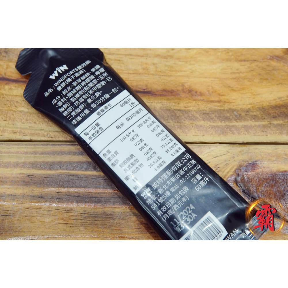 【卜萊特單車】黑膠 WiNSPORTS 雙效能量膠 武嶺 環島 跑步 登山 公路車 游泳 健走 路跑 行軍 鑑測 北高-細節圖3