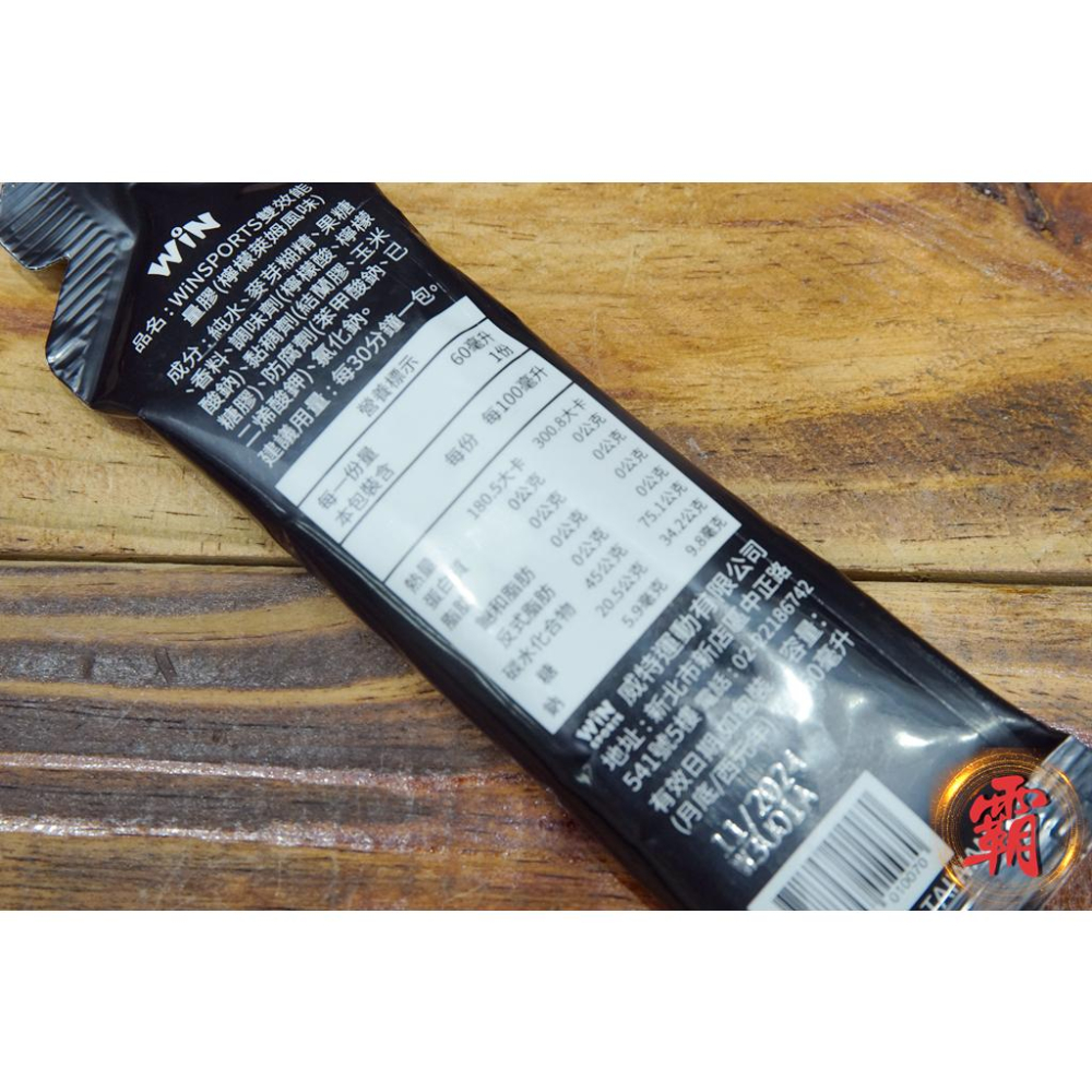 【卜萊特單車】黑膠 WiNSPORTS 雙效能量膠 武嶺 環島 跑步 登山 公路車 游泳 健走 路跑 行軍 鑑測 北高-細節圖5