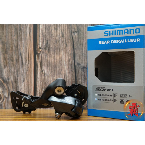 【卜萊特單車】Shimano RD-R3000-GS 9s 長腿 後變速器 公路車 自行車 單車 武嶺 三鐵 維修