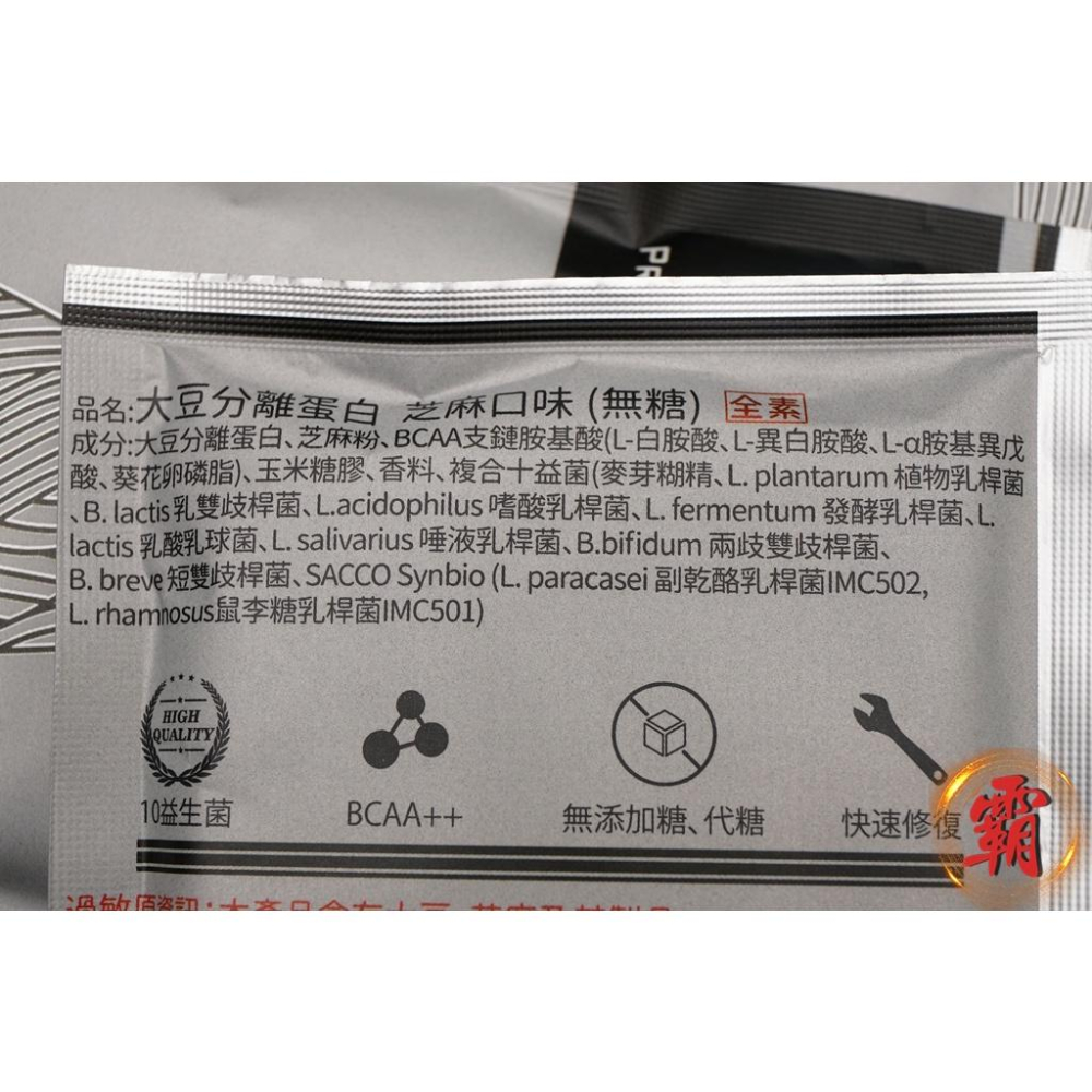【卜萊特單車】aminoMax 邁克仕 大豆分離蛋白 芝麻口味 無糖 重訓 健身 環島 自行車 跑步 登山 公路車-細節圖2