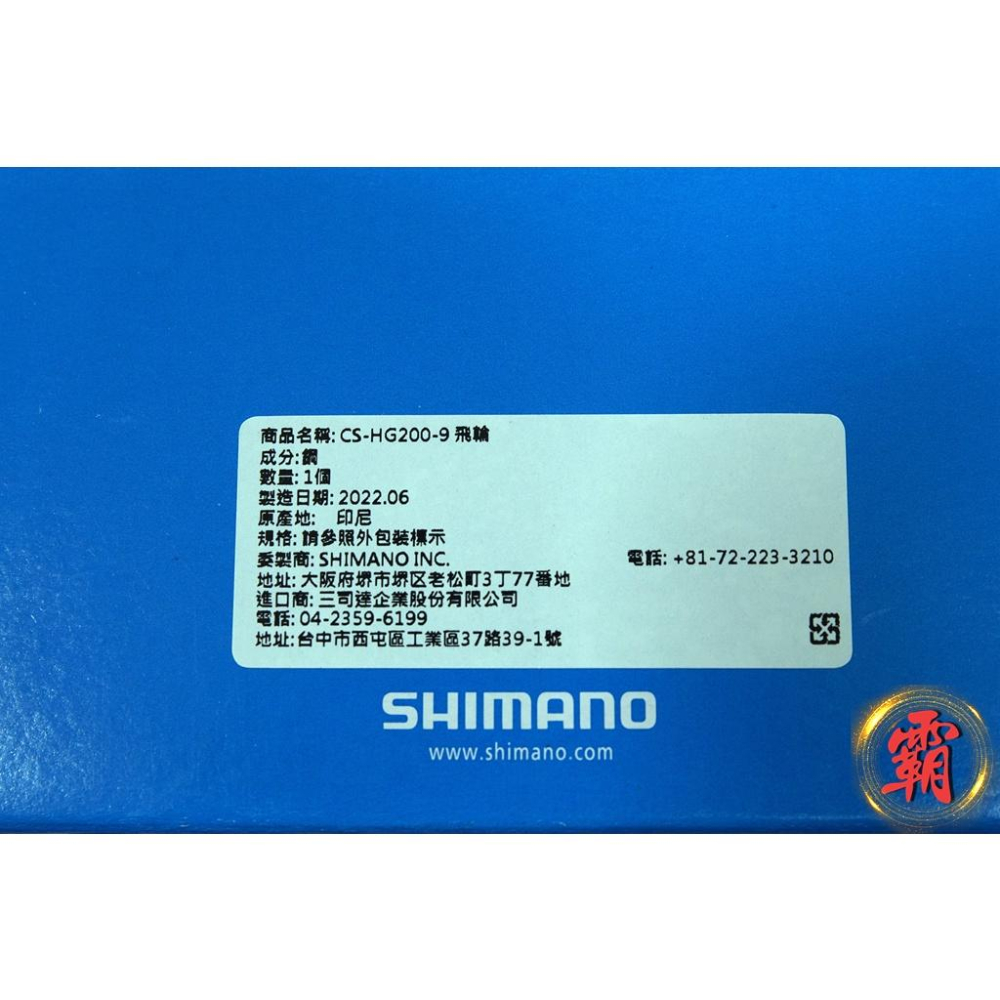 【卜萊特單車】SHIMANO CS-HG200-9 11-34T 9速 登山車 卡式飛輪 越野車 自行車 單車 禧瑪諾-細節圖6