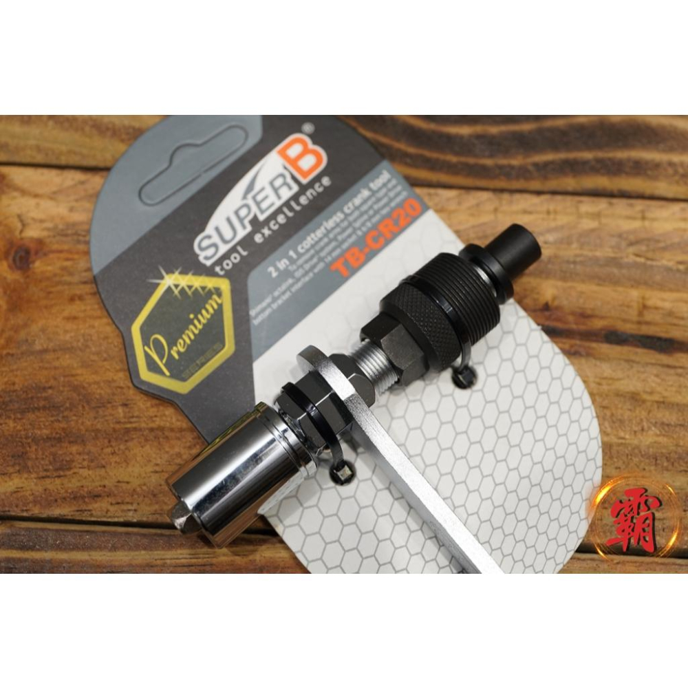 【卜萊特小霸王】Super B TB-CR20 2合1 曲柄拆卸板手 14mm套筒 6/8mm 六角扳手 公路車 登山車-細節圖3