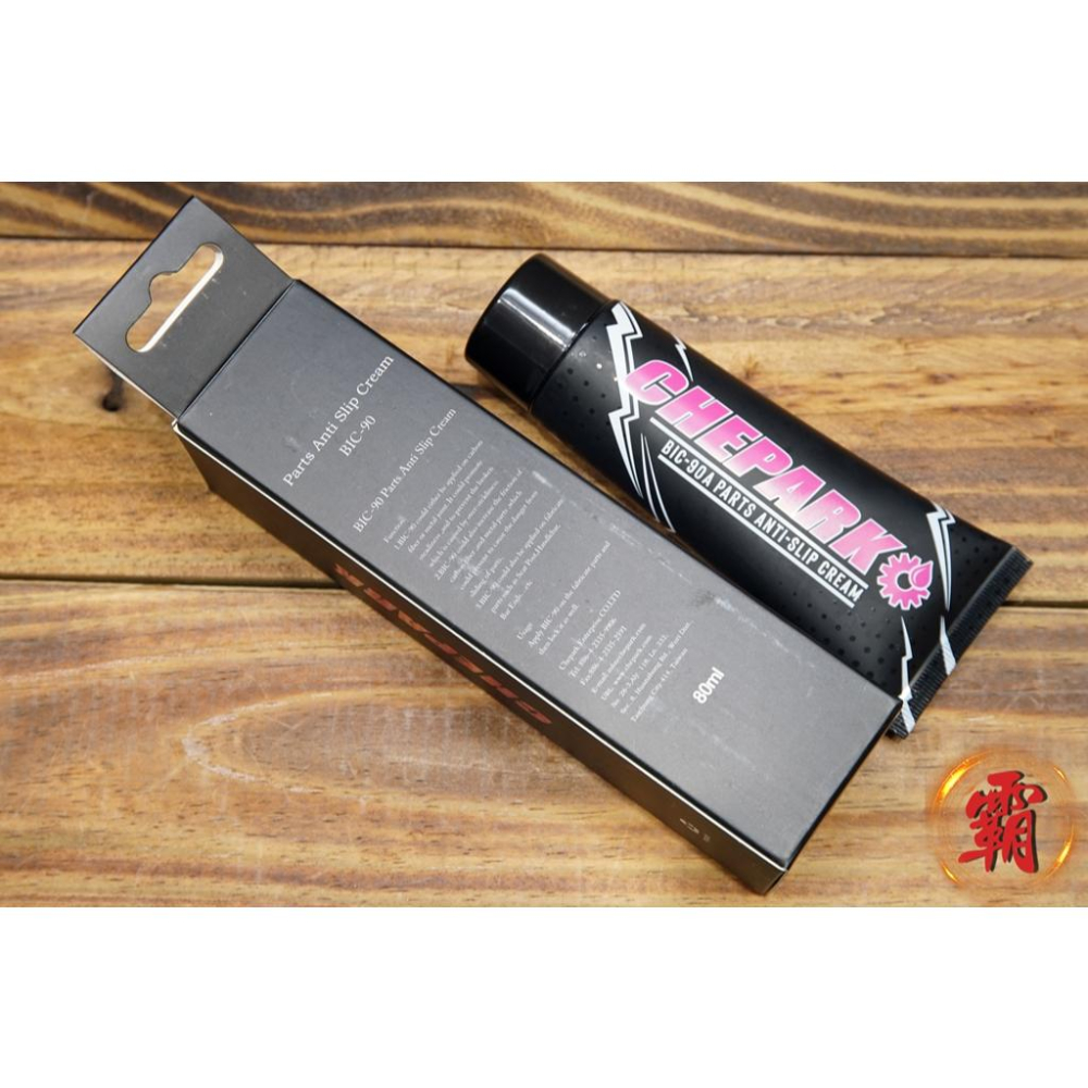 【卜萊特小霸王】Chepark BIC-90A 碳纖維止滑劑 公路車 登山車 越野車 自行車 單車 北高 雙塔 環島-細節圖2
