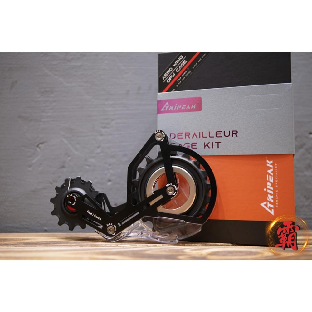 【卜萊特小霸王】Tripeak Aero Wing Opw Cage Kit 空力之翼 陶瓷加大導輪擺臂組 公路車 單車-細節圖2