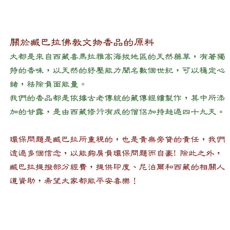 #禪圓#臧巴拉-普巴金剛除障香粉/普巴守護香粉/普巴煙供粉-以普巴金剛法做廣大加持-除障香、除障/化煞/淨化、避邪退魔-細節圖3