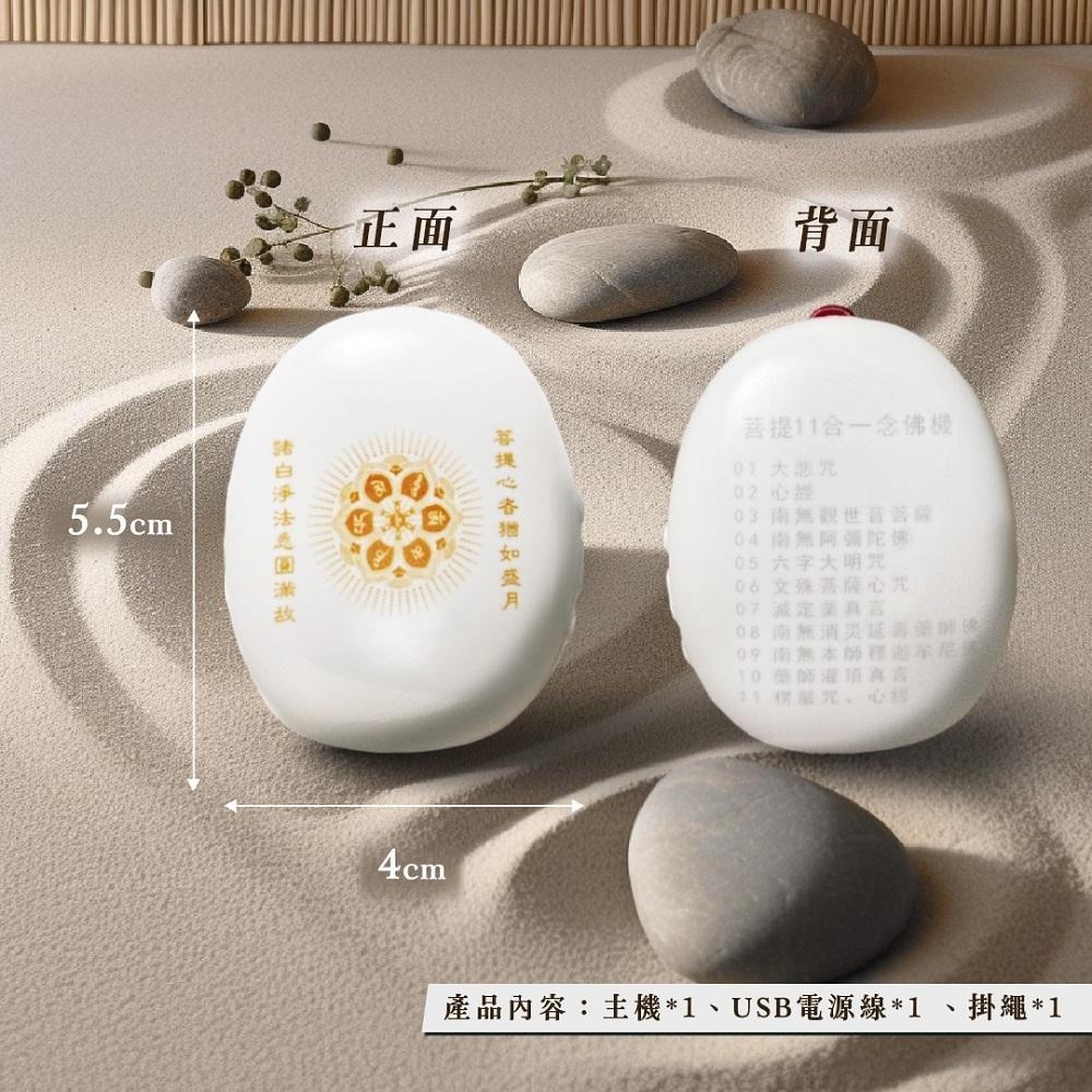 #禪圓#正版新韻迷你念佛機/11合一念佛機/般若法音7合一(二擇一)-細節圖3