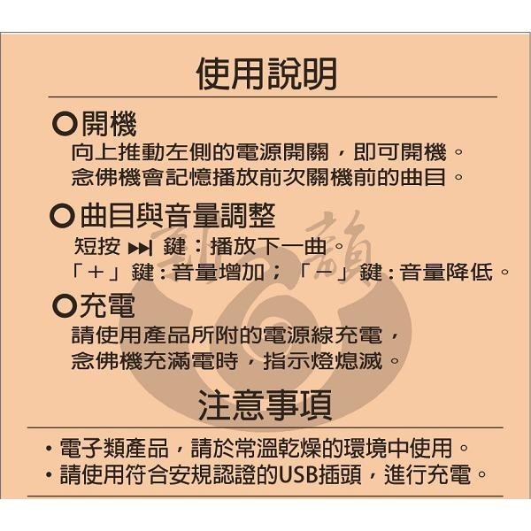 #禪圓#正版新韻迷你念佛機/11合一念佛機/般若法音7合一(二擇一)-細節圖8