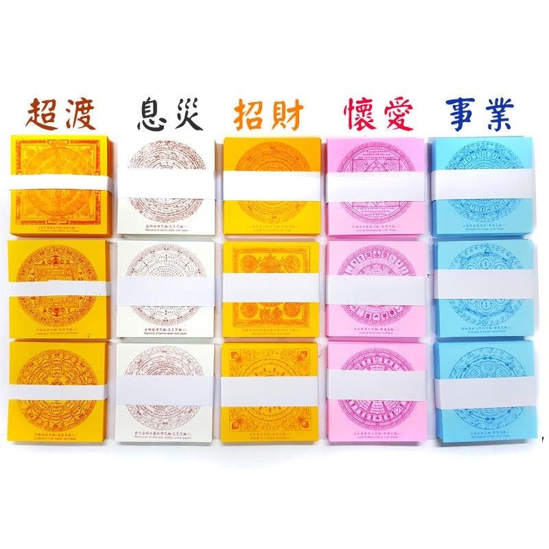 #禪圓#煙供紙~中陰救渡.消災除障.招財財神.懷愛.事業火供紙.天馬紙-超渡/瑪哈嘎啦/財神/咕嚕咕咧-細節圖2