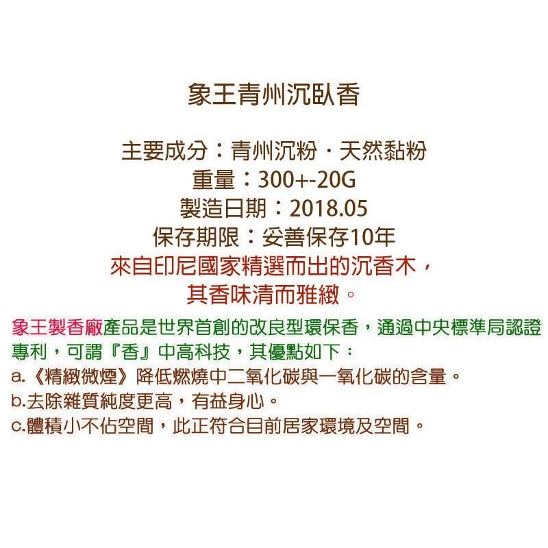 #禪圓#【超值半斤裝】象王名香-NO.737-惠安沉香臥香-會安沉臥香七吋臥香7吋臥香.天然香品*微煙香品-細節圖2