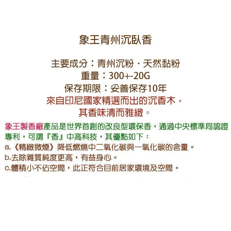 #禪圓#【超值半斤裝】象王名香-NO.727-青州沉香臥香-青州沉臥香七吋臥香7吋臥香.天然香品*微煙香品-細節圖2