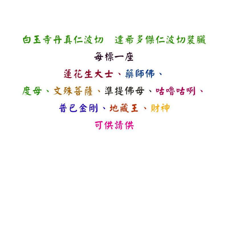 #禪圓#寶瓶-千手觀音、瑪哈嘎啦、蓮師、準提佛母、藥師、咕嚕咕咧、文殊、財神、地藏王、普巴金剛、度母寶瓶-擇一-細節圖3