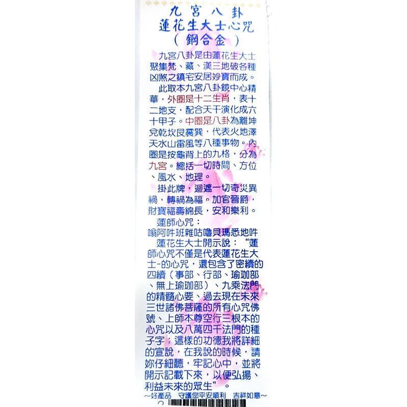 #禪圓#【新品特價】九宮八卦咒牌與蓮花生大士心咒項鍊附五色線~除障辟邪、擋煞、避邪、護身、吉祥平安-細節圖4