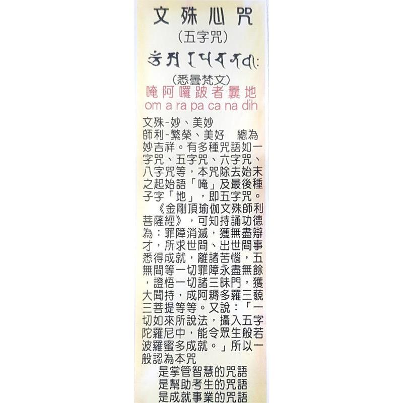 #禪圓#小巧典雅~文殊心咒項鍊/文殊五字咒~掌管智慧的咒語.適合考生的禮物.成就事業得大智慧的祈願-細節圖3