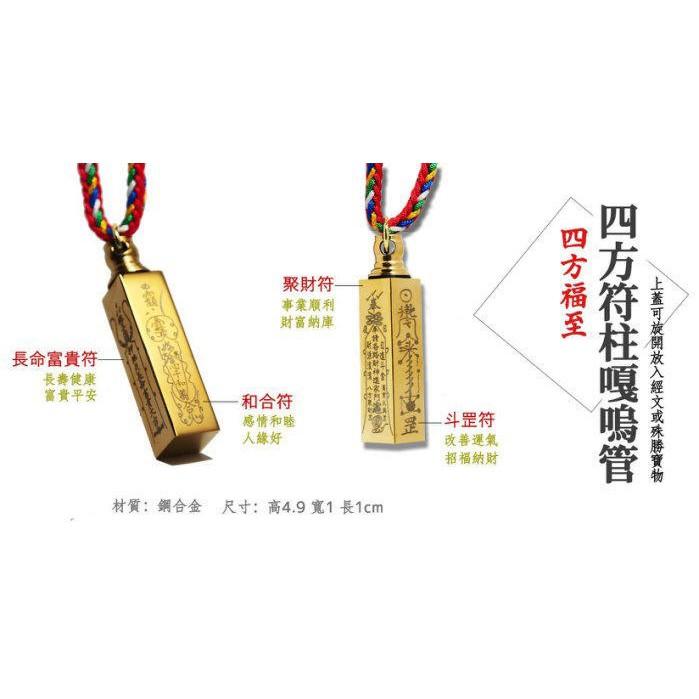 #禪圓#四方福至-四方符柱嘎嗚管/符管/嘎屋管-長命富貴.聚財招財.好運好人緣.御守.招財符-細節圖3