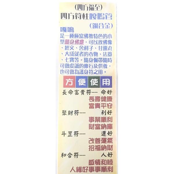 #禪圓#四方福至-四方符柱嘎嗚管/符管/嘎屋管-長命富貴.聚財招財.好運好人緣.御守.招財符-細節圖4