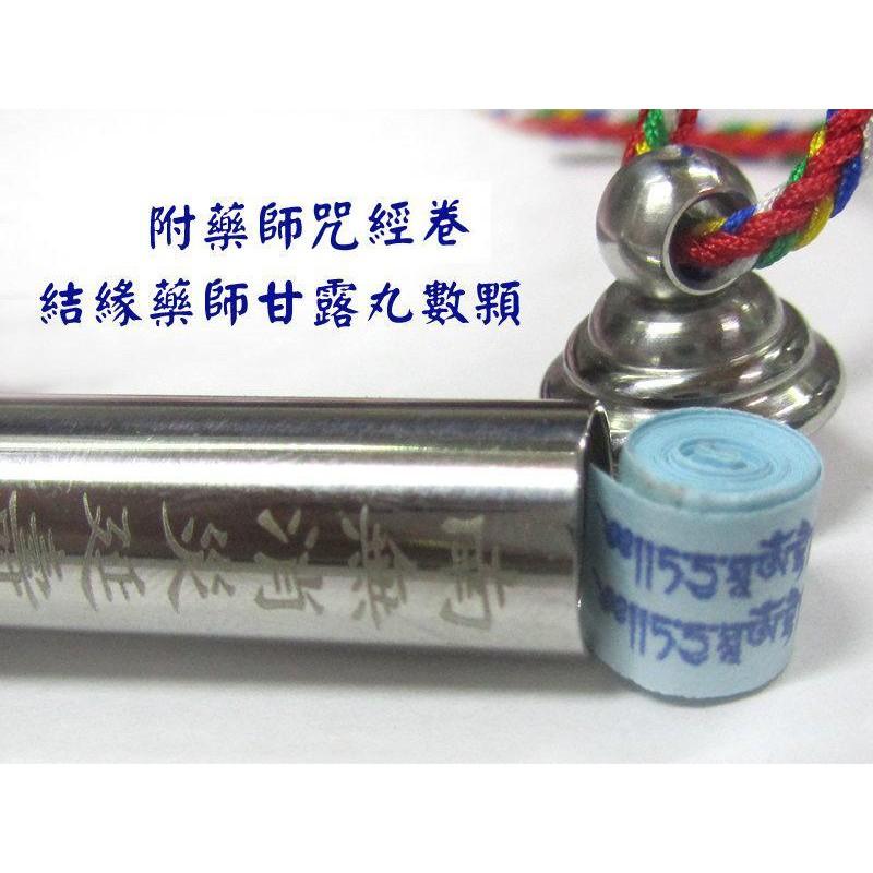 #禪圓#鋼合金~消災延壽藥師佛心咒經卷嘎屋管(藥師佛嘎嗚*嘎烏管*符管瓶、舍利瓶)結緣藥師甘露丸/吊飾-細節圖2