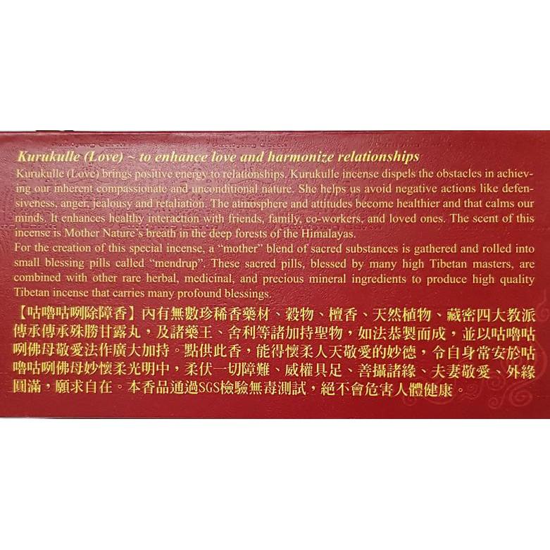 #禪圓#臧巴拉-天然無毒-咕嚕咕咧除障香環4小時/四小時盤香/咕嚕咕咧懷愛香小盤香/作明佛母香環/4hr/姻緣/人緣-細節圖2