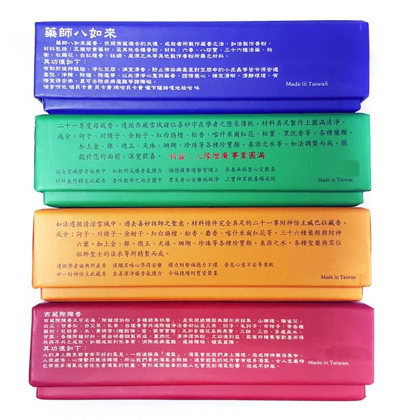 #禪圓#21財神二十一財神總集/21度母二十一度母/西藏除障香/藥師八如來/藥師香財神香除障香~四小時香環/4小時盤香-細節圖3