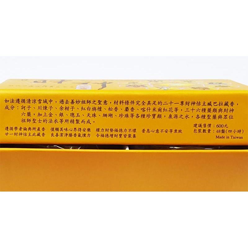 #禪圓#二十一財神總集四小時盤香*21財神4小時4hr盤香香環-招財補財庫-供五路財神財寶天王貔貅-細節圖2
