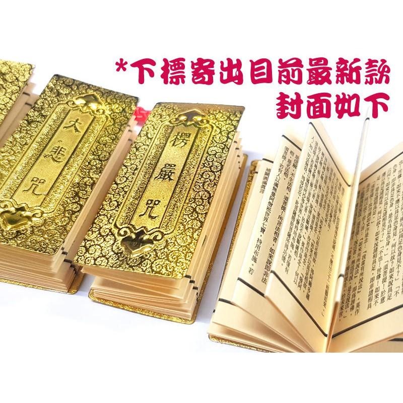 #禪圓#亮金色經書吊飾-楞嚴咒、心經、大悲咒 、金剛經-隨身經文吊飾-內文清晰-隨身攜帶-細節圖4