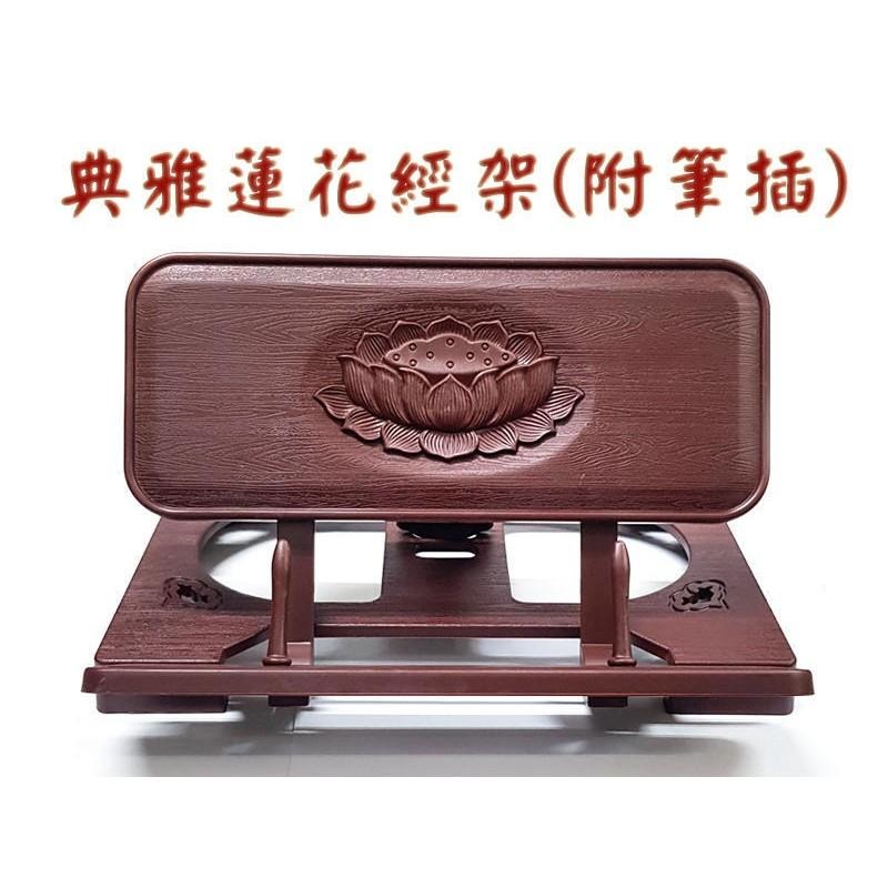 #禪圓#有筆插-蓮花經架/塑膠經架 / 經書架 / 讀經架/ 閱讀架- 誦經 抄經 早晚課 法會，可摺疊收納-細節圖3