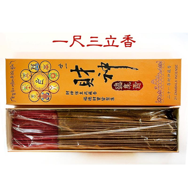 #禪圓#一尺三立香~西藏除障香、藥師八如來總集、二十一度母總集、二十一財神總集~21財神香/藥師香~/1.3尺立香  直-細節圖2