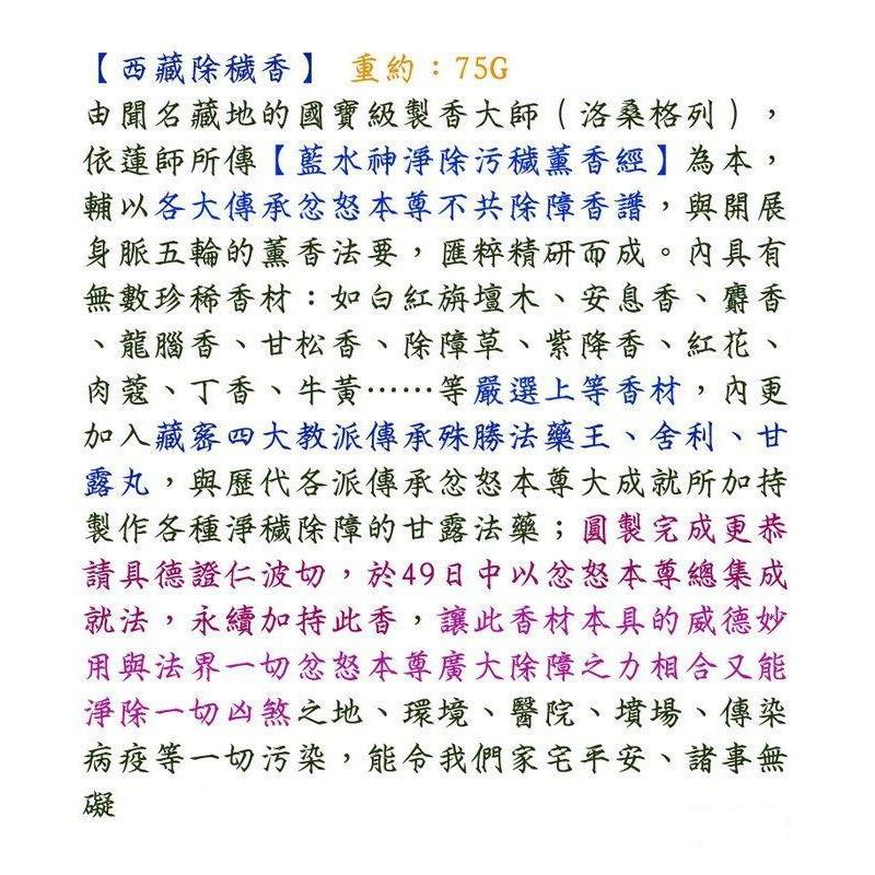 #禪圓#臧巴拉～雪域除穢香／依【藍水神淨除污穢薰香經】製／除障香粉／仁波切49日修法加持／除障辟邪淨化／-細節圖2