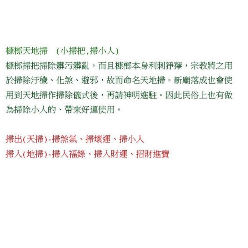 #禪圓#台灣製老師傅手工-五帝錢槺榔草天地掃或純崆榔草除障掃帚吊飾除障草掃把吊飾除穢避邪/五帝錢/去霉氣七月/入宅/擋煞-細節圖5