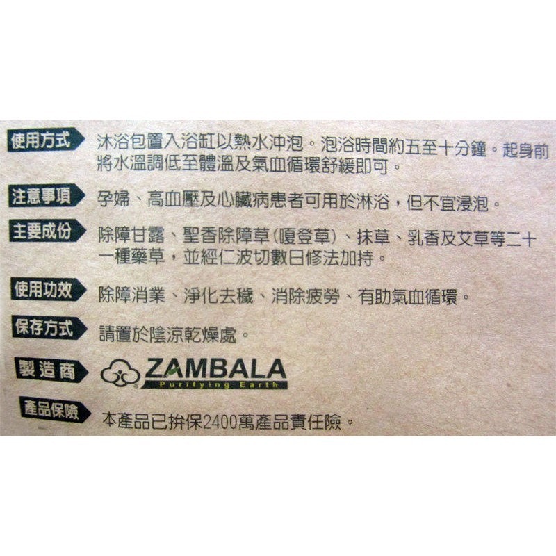 #禪圓#【新版】臧巴拉ZAMBALA-除障沐浴包-仁波切修法加持-出入醫院、清明掃墓、避邪除障淨身、除障消業、淨化去穢-細節圖3