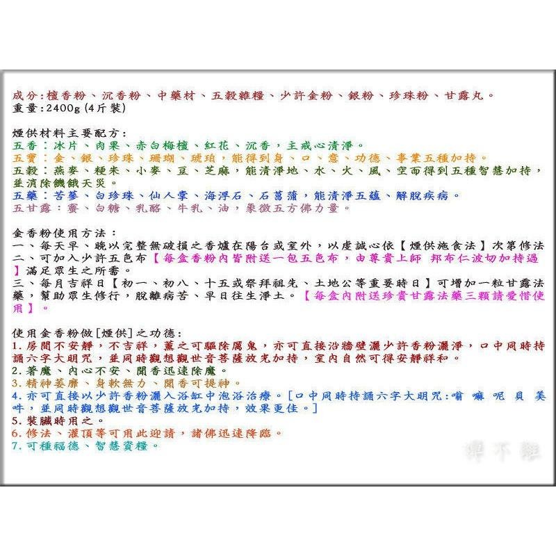 #禪圓#丙戊妙供香粉煙供聖物-煙供粉-附仁波切加持五色布*極品珍貴材料看得見-細節圖3