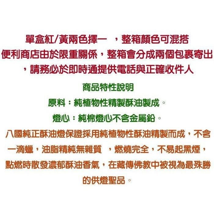 【禪圓】八國酥油粒 A201 大酥油粒 大酥油燈 七小時大酥油燈粒 八小時酥油粒 光明燈 八國酥油燈-細節圖3