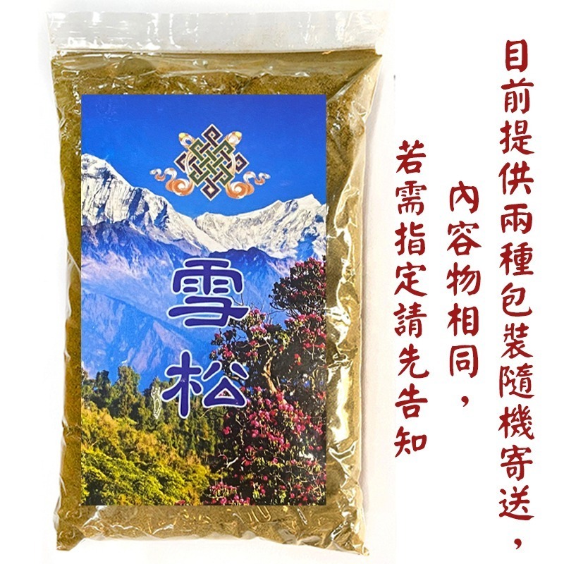 #禪圓#極細緻喜馬拉雅山雪柏粉－原包裝為松針粉/雪松粉/松柏粉-純天然無添加-除障、淨化、避邪／辟邪-天然無毒-細節圖2