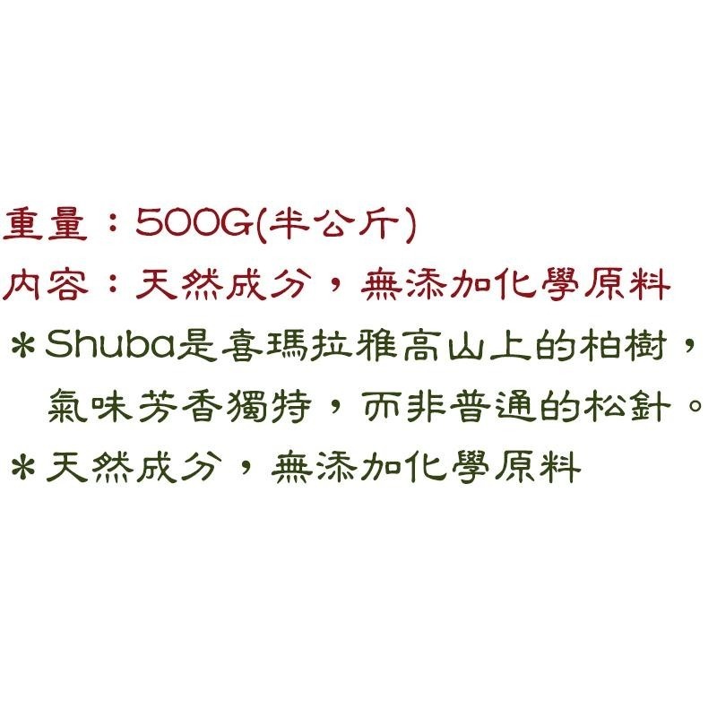 #禪圓#極細緻喜馬拉雅山雪柏粉－原包裝為松針粉/雪松粉/松柏粉-純天然無添加-除障、淨化、避邪／辟邪-天然無毒-細節圖4