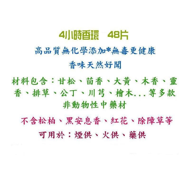 【禪圓】【A級】台灣製 中藥香環 四小時盤香 天然中藥香環 複方藥材中藥 藥供4小時香環 上供下施 天然無毒 盤香 香環-細節圖5