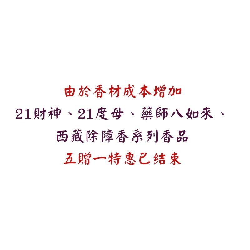 #禪圓#二十一財神總集兩小時盤香*21財神2小時2hr盤香香環-招財補財庫-供五路財神財寶天王貔貅-細節圖3