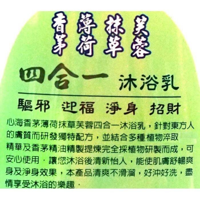 【禪圓】抹草沐浴乳 台灣製 植物精油 心海四合一沐浴乳 抹草 香茅 薄荷 芙蓉沐浴乳 淨化 避邪淨身 出入醫院 清明掃墓-細節圖2