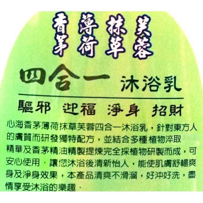 #禪圓#【2024製】台灣製植物精油心海四合一抹草沐浴乳、香茅、薄荷、芙蓉沐浴乳~淨化、避邪淨身、出入醫院、清明掃墓-細節圖2