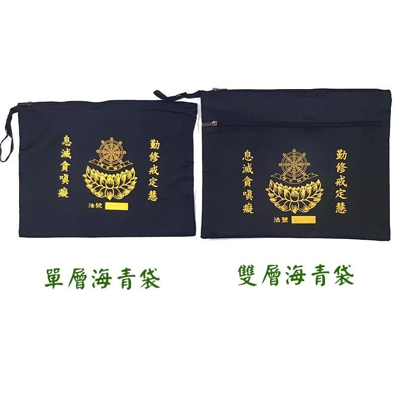 #禪圓#台灣品牌~高品質海青.舒適好穿.透氣不透明.黑色海青-附海青袋.參加法會.莊嚴海青.海清.宗教活動.祭祀參拜-細節圖4