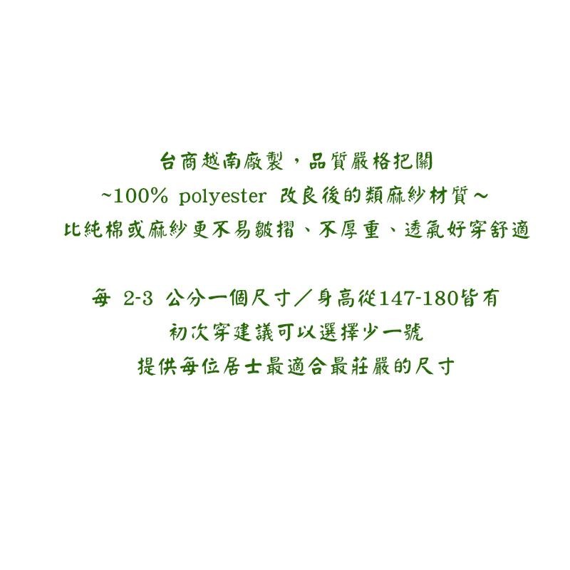 #禪圓#台灣品牌~高品質海青.舒適好穿.透氣不透明.黑色海青-附海青袋.參加法會.莊嚴海青.海清.宗教活動.祭祀參拜-細節圖5