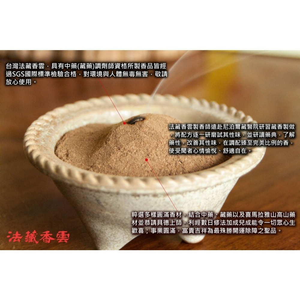 #禪圓#法藏香雲-法藏清淨煙供粉/清淨煙供薰香-內附煙供儀軌-達賴喇嘛.班禪喇嘛及歷代大修行成就者加持甘露-細節圖2