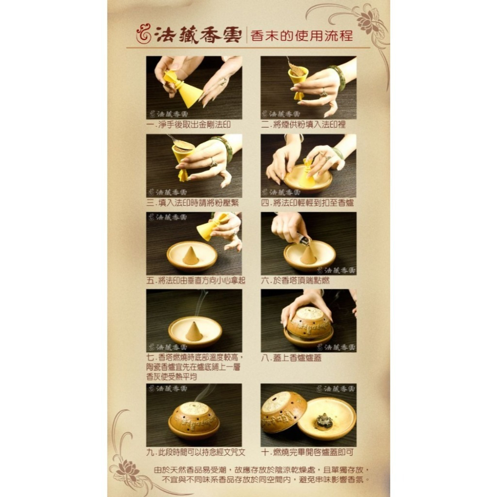 #禪圓#法藏香雲-法藏清淨煙供粉/清淨煙供薰香-內附煙供儀軌-達賴喇嘛.班禪喇嘛及歷代大修行成就者加持甘露-細節圖5