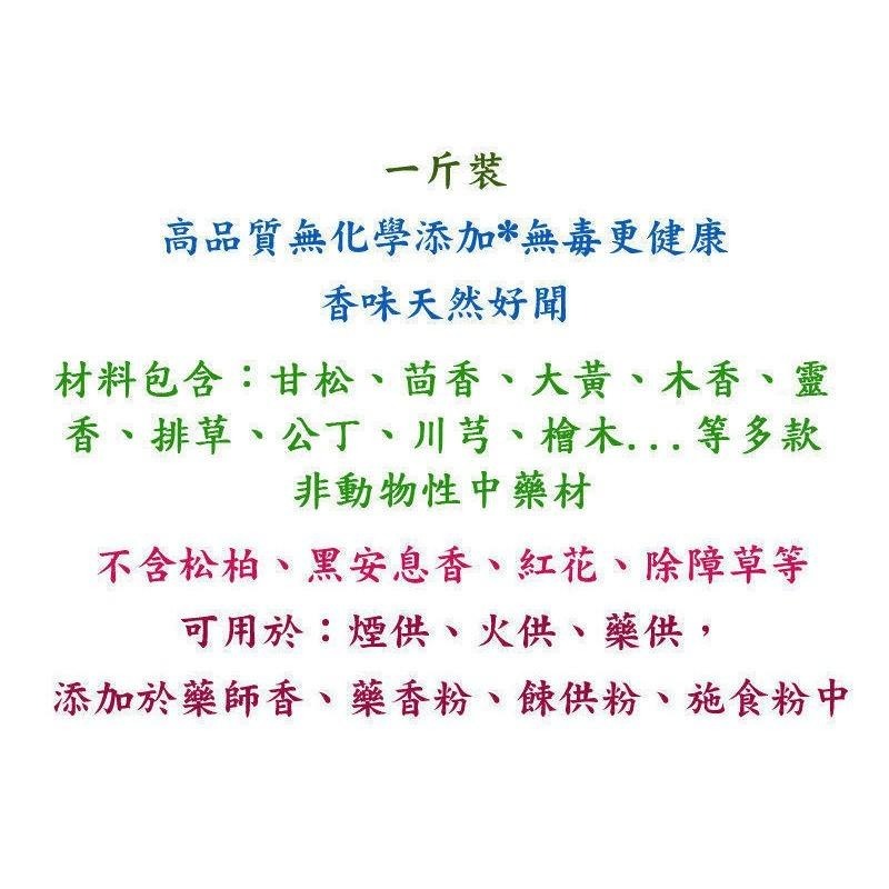 【禪圓】台灣製 (A級) 藥供粉 超值天然中藥藥供香粉 複方藥材 藥供 藥香粉 煙供粉 藥師香 施食粉 中藥香粉 中藥粉-細節圖4
